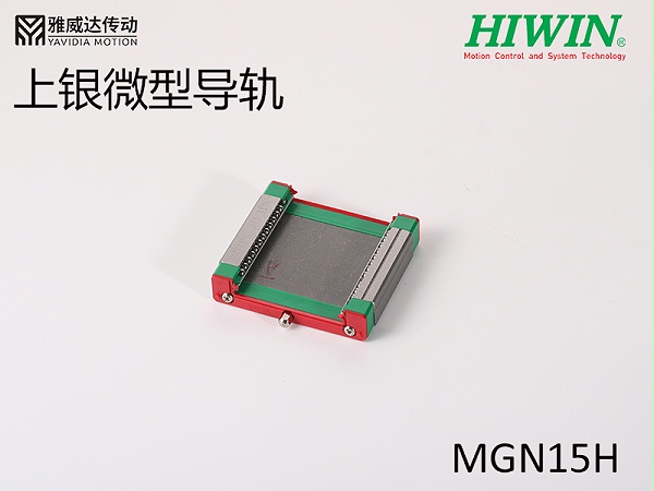 HIWIN上银微型导轨MGW15H