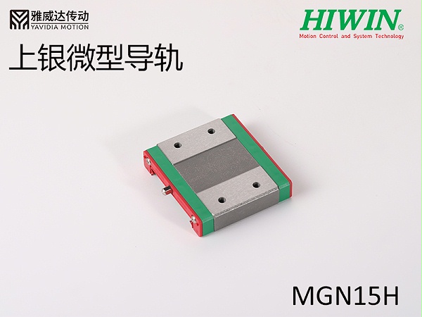 HIWIN上银微型导轨MGW15H